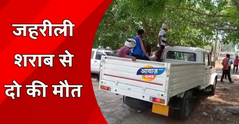 गया : जहरीली शराब से दो की मौत