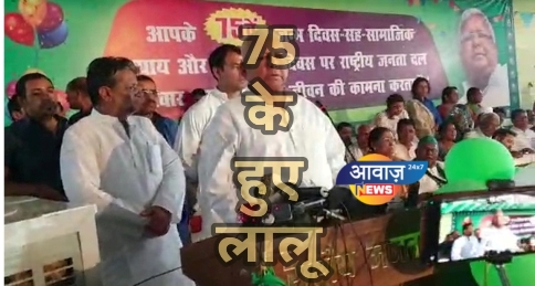 75 के हुए लालू