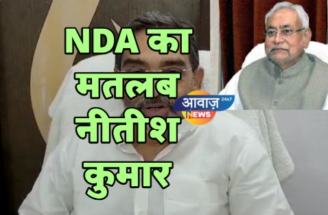 NDA का मतलब नीतीश कुमार – उपेन्द्र कुशवाह