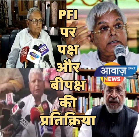 PFI पर पक्ष और बीपक्ष की प्रतिक्रिया