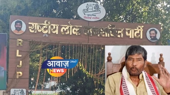 भवन निर्माण विभाग ने RLJP कार्यालय को खाली कराने का आदेश