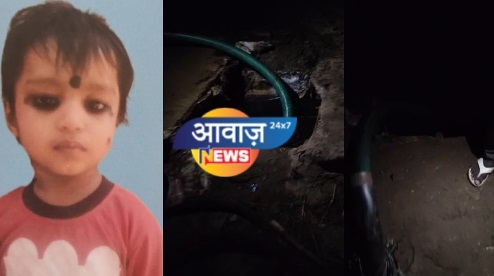 नौबतपुर : बच्ची की खुले नाले के चैंबर में गिरने से मौत