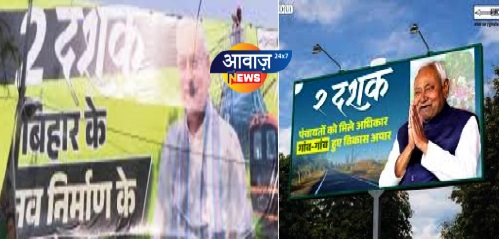 जदयू प्रदेश कार्यालय पर अब नया पोस्टर ,दो दशक बिहार के नव निर्माण के